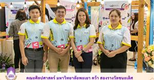 คณะศิลปศาสตร์ มหาวิทยาลัยพะเยา คว้า สองรางวัลชนะเลิศ ในการพัฒนาระบบการดูแลและพัฒนานิสิต > </a><div style=